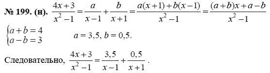 Ответ к задаче № 199 (н) - Ю.Н. Макарычев, гдз по алгебре 8 класс